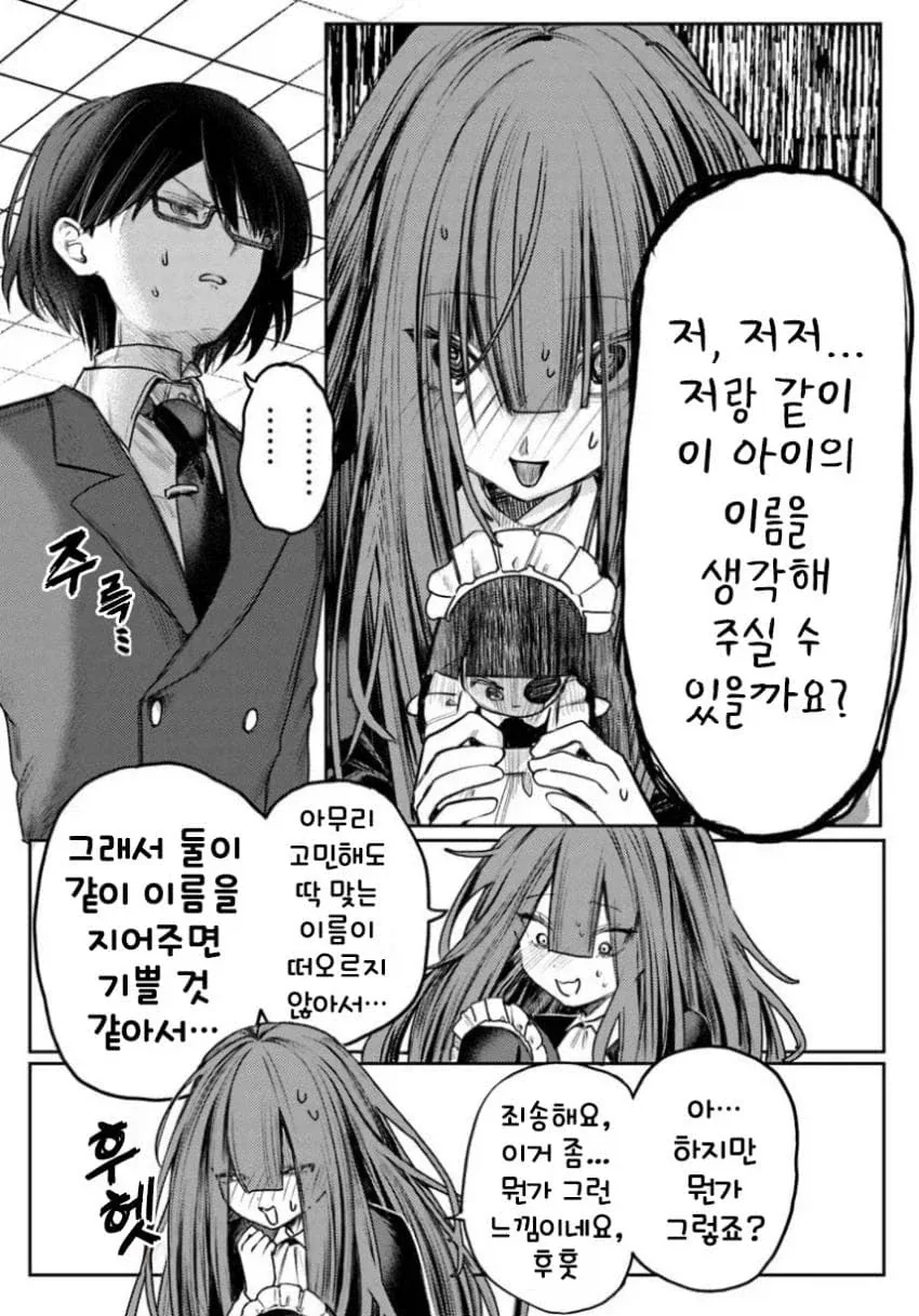 음침녀와 결혼해야만 하는 만화.manga_37.webp