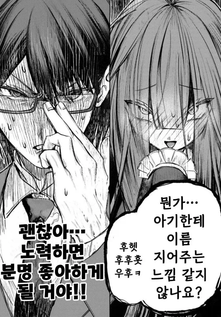음침녀와 결혼해야만 하는 만화.manga_38.webp
