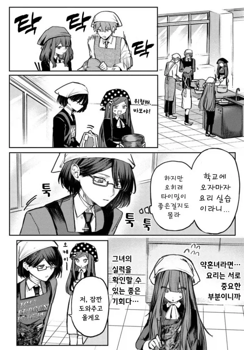 음침녀와 결혼해야만 하는 만화.manga_40.webp