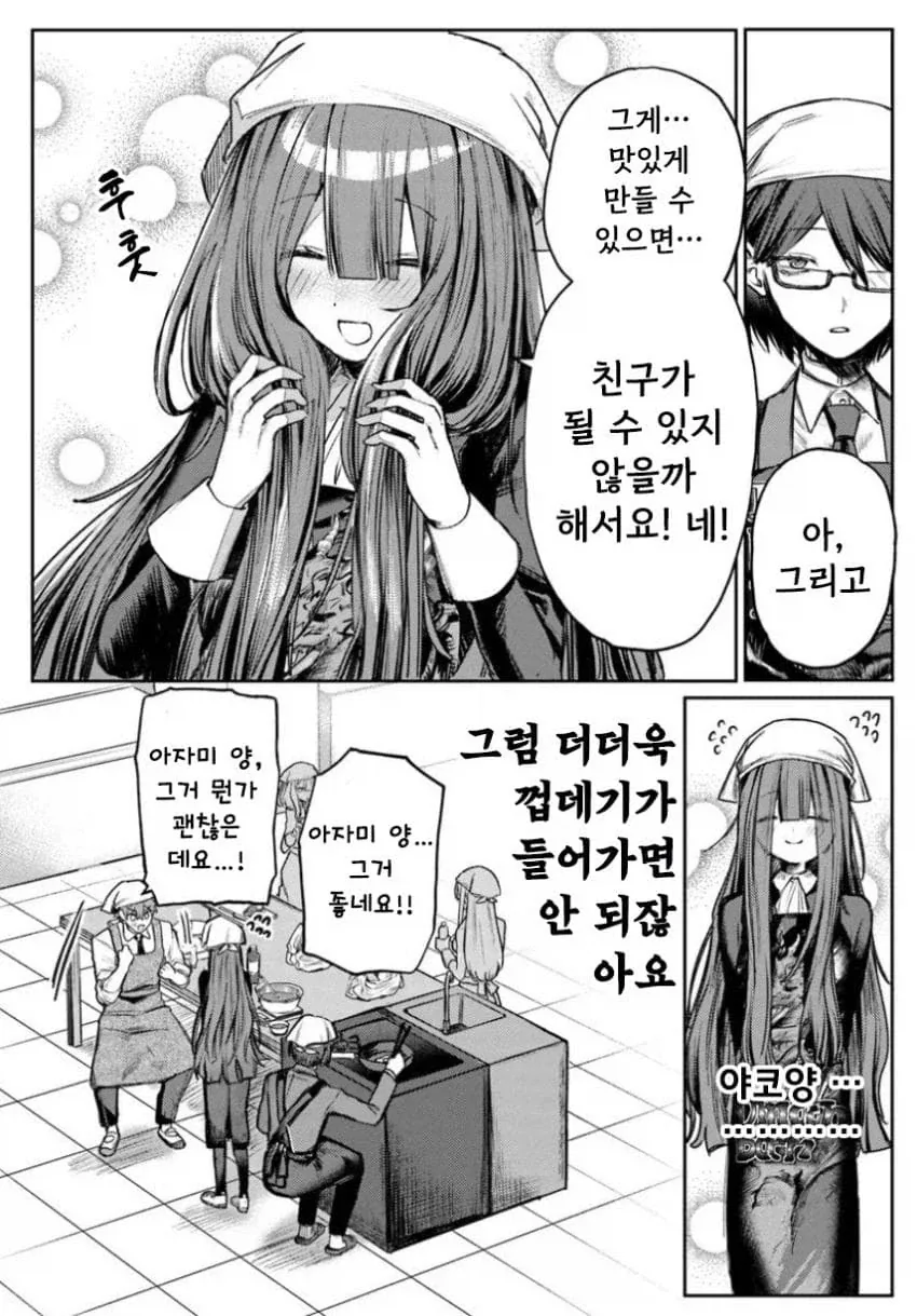 음침녀와 결혼해야만 하는 만화.manga_45.webp