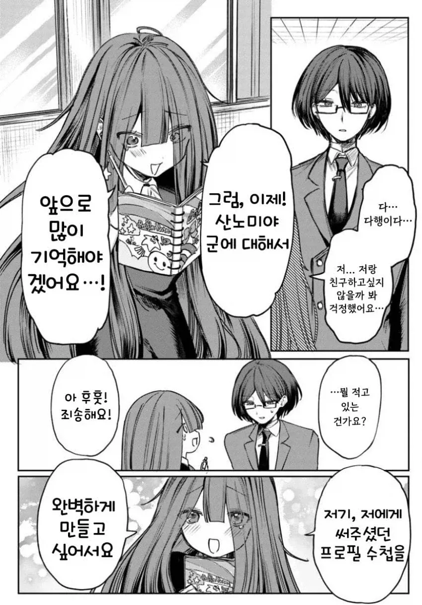 음침녀와 결혼해야만 하는 만화.manga_54.webp