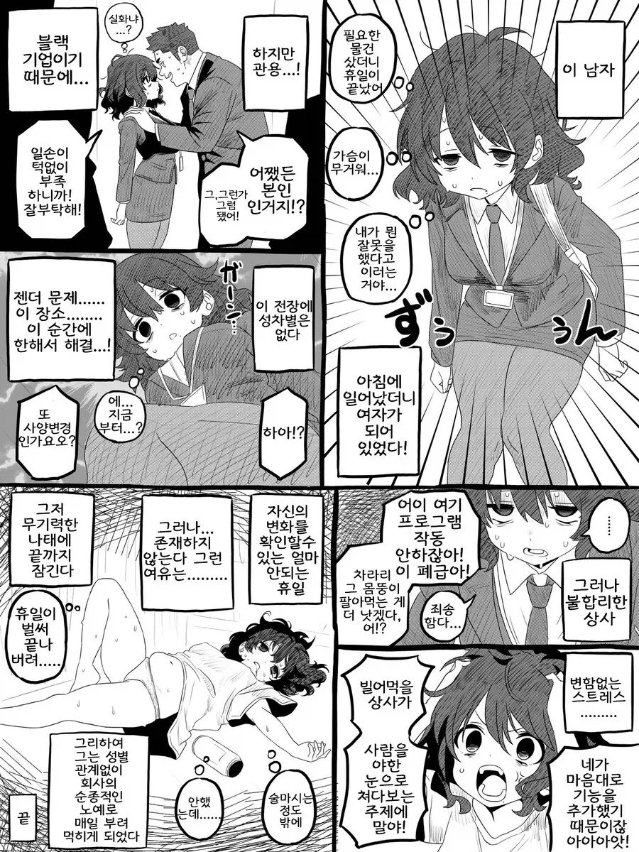 TS)사축이 암컷노예가 되는.MANGA_1.webp