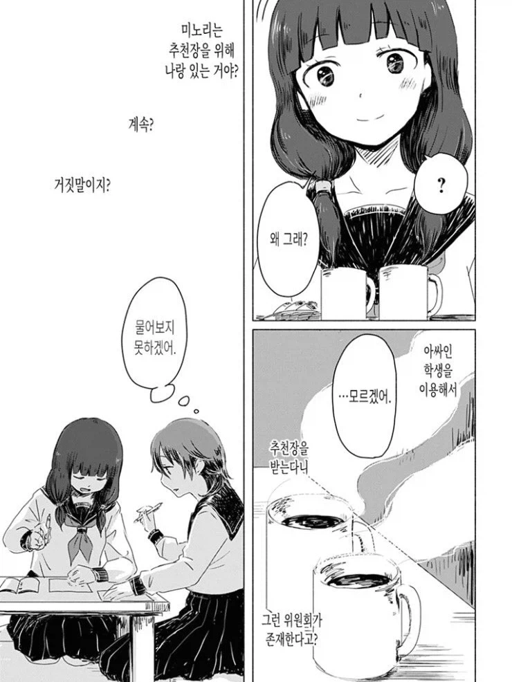 찐따 돌보기 위원회.manga_2.webp