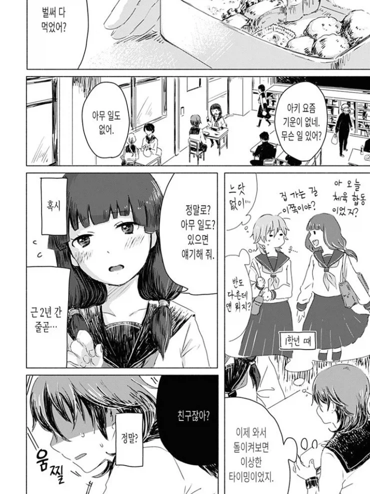 찐따 돌보기 위원회.manga_3.webp