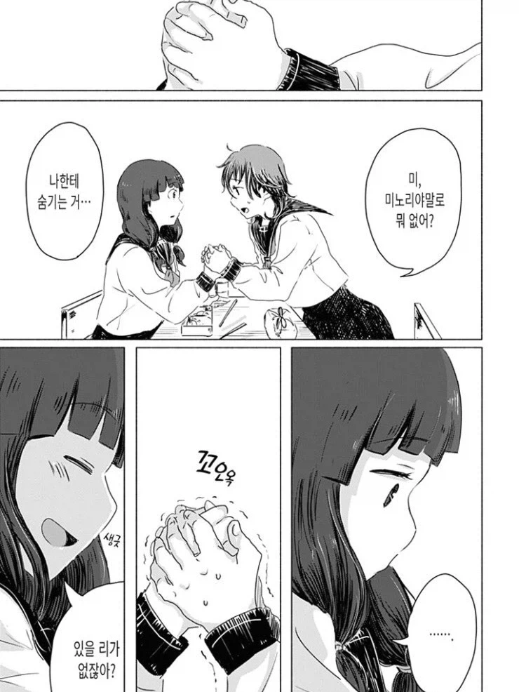찐따 돌보기 위원회.manga_4.webp