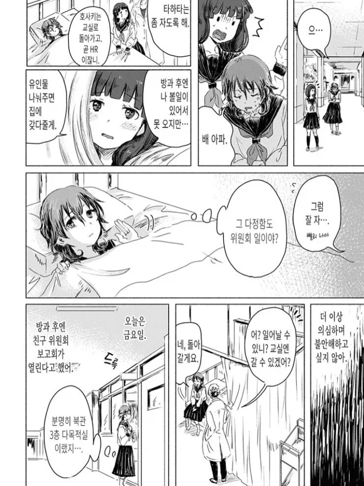 찐따 돌보기 위원회.manga_5.webp
