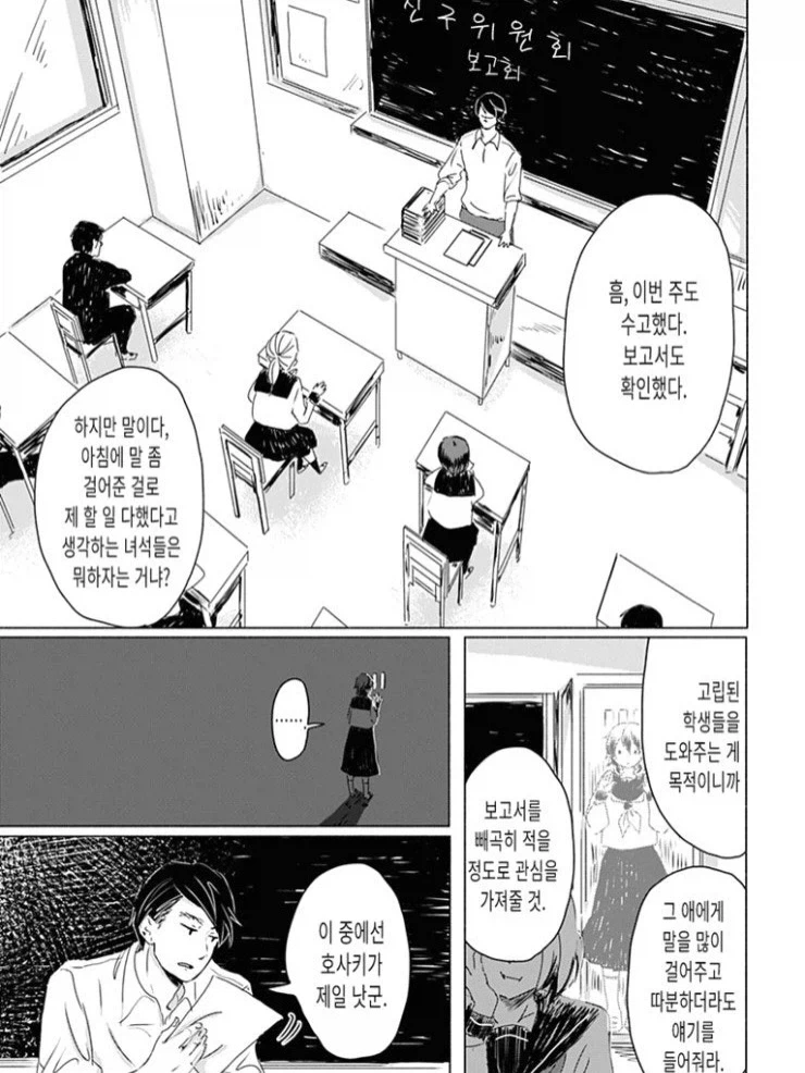 찐따 돌보기 위원회.manga_7.webp