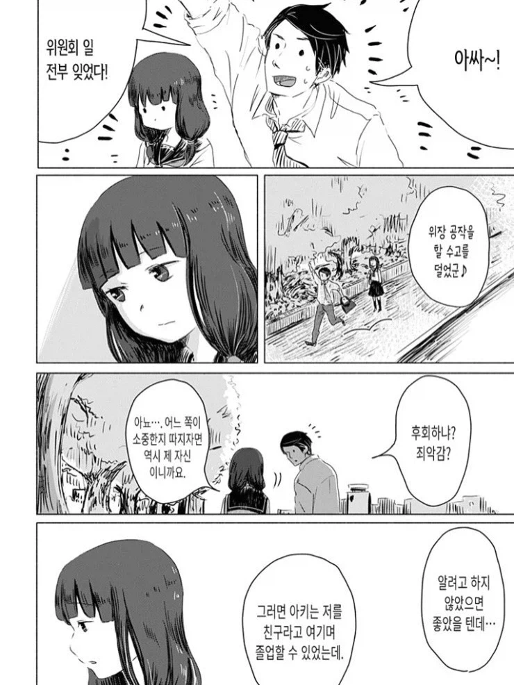 찐따 돌보기 위원회.manga_14.webp