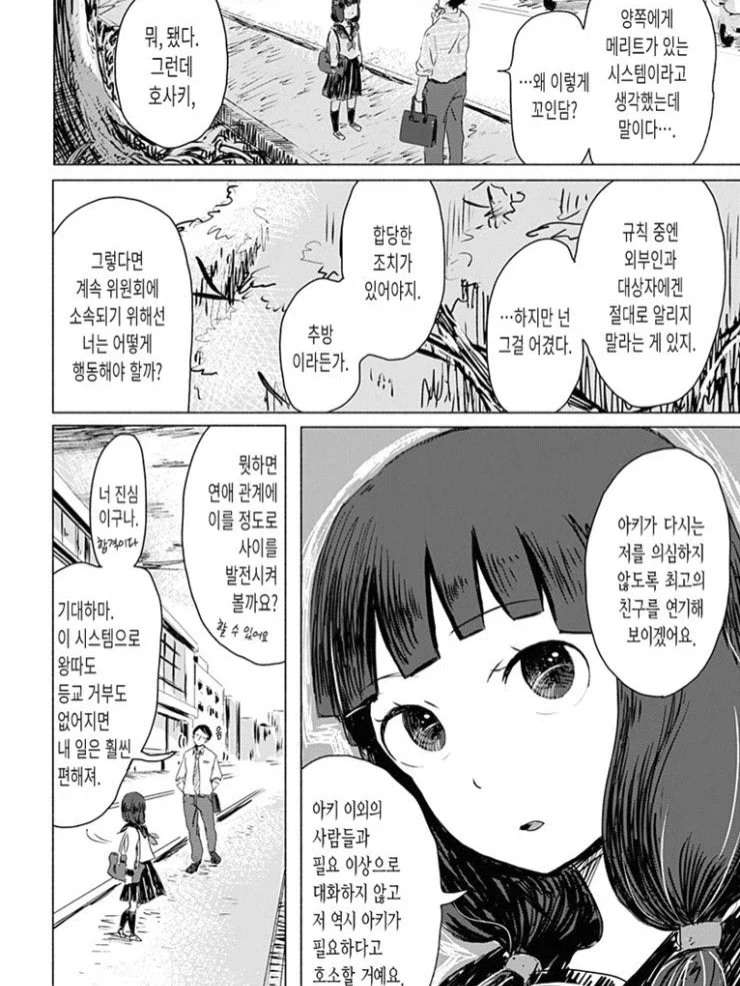 찐따 돌보기 위원회.manga_16.webp