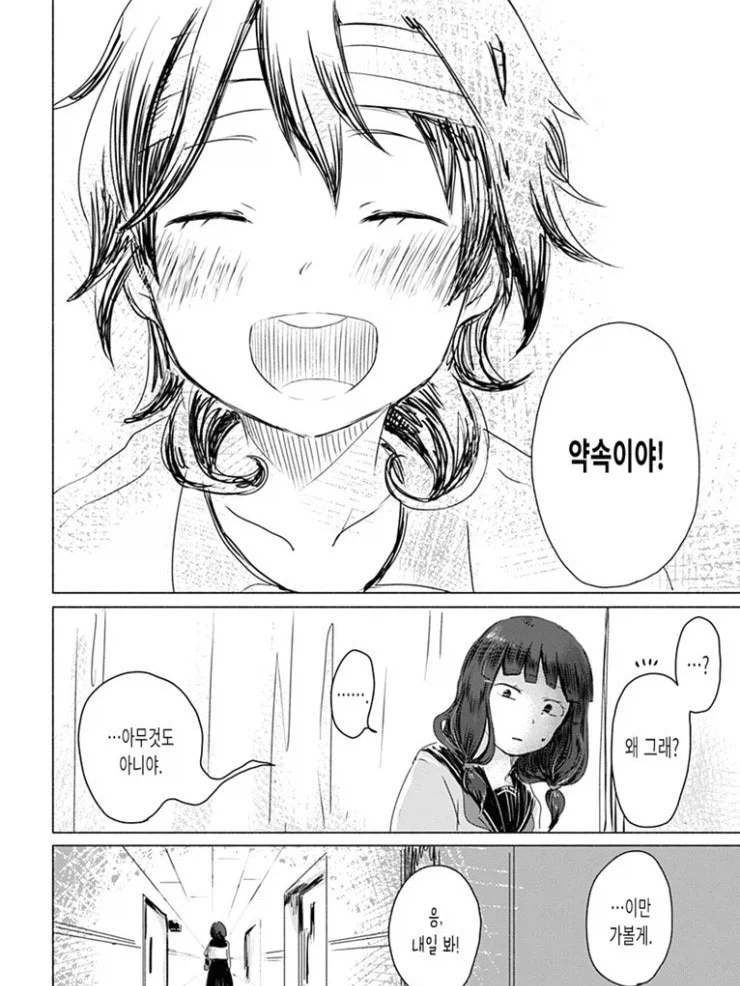 찐따 돌보기 위원회.manga_19.webp