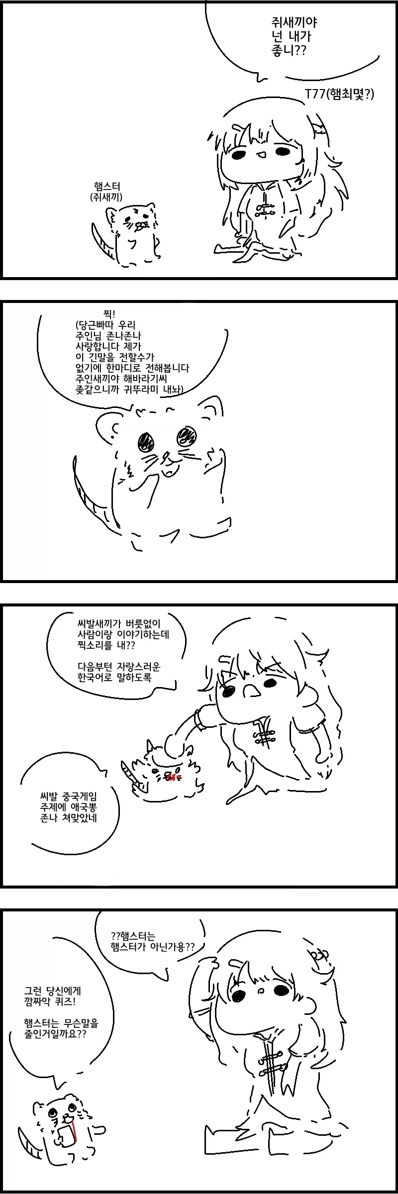 소녀전선) 햄지보스터만화.manga_1.webp