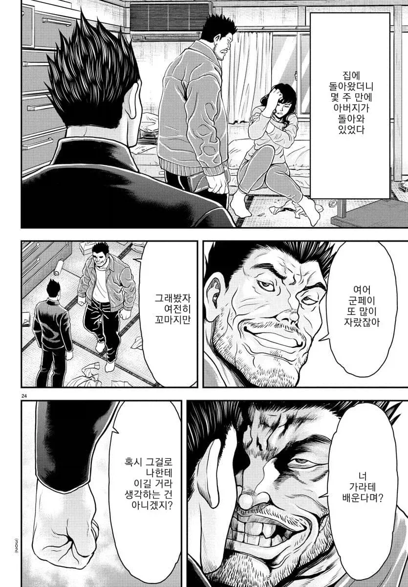 아빠에게 학대받는 엄마를 구하다.manga_11.webp