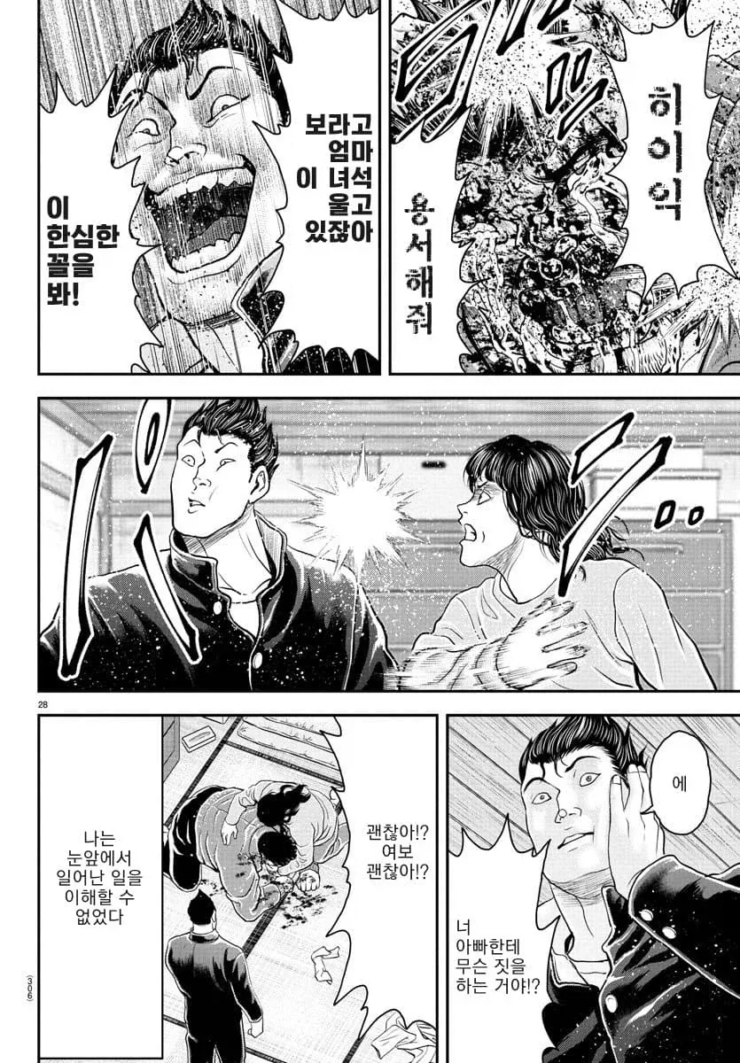 아빠에게 학대받는 엄마를 구하다.manga_15.webp