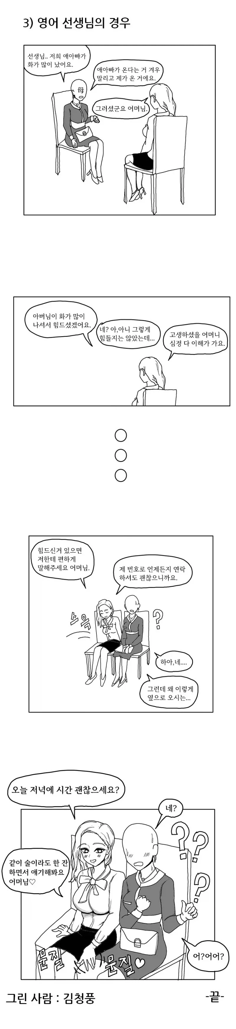 애아빠가 화가 많이 나셨어요.manga_1.webp