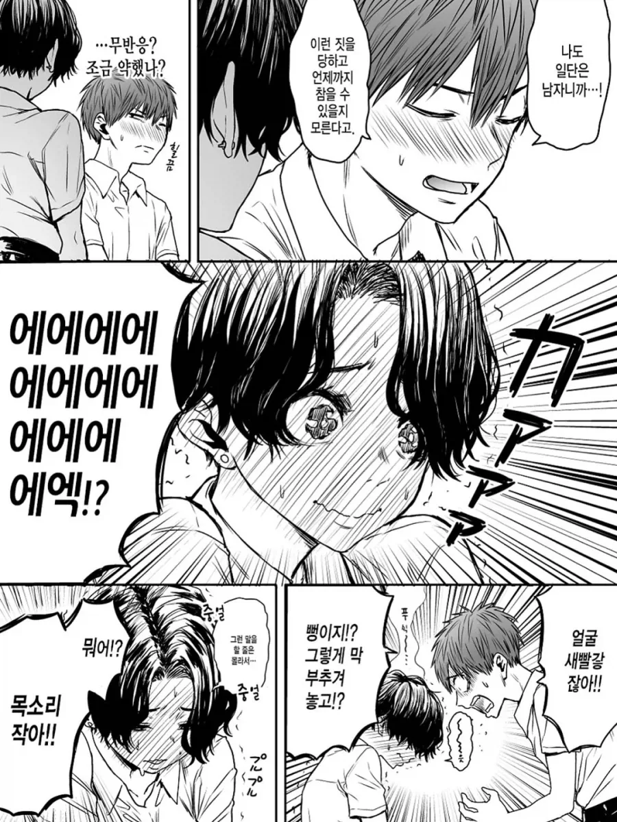 야한 육식계 소꿉친구.manga_2.webp