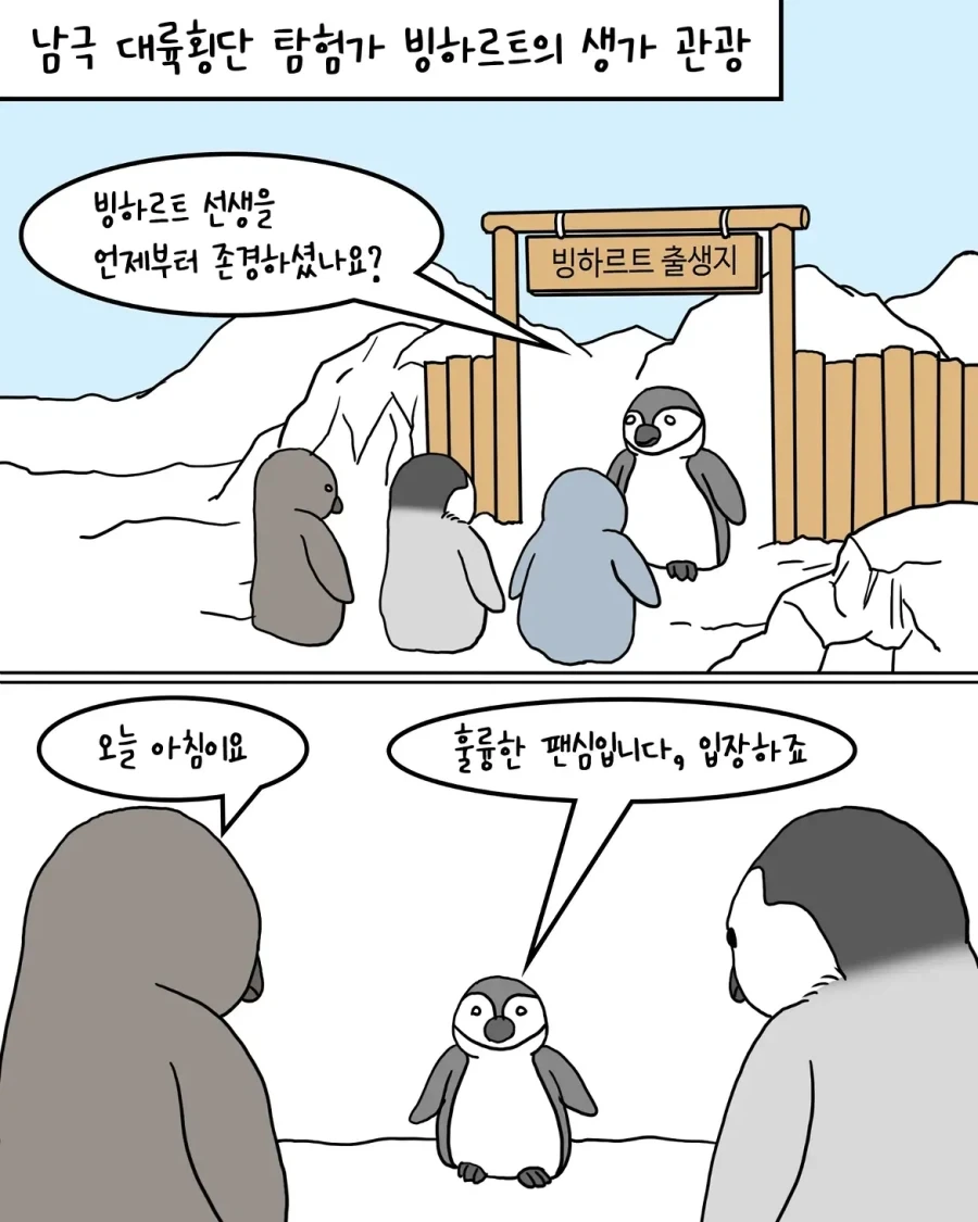 해외에서 돌아온 펭귄 만화.manwha 대표 이미지