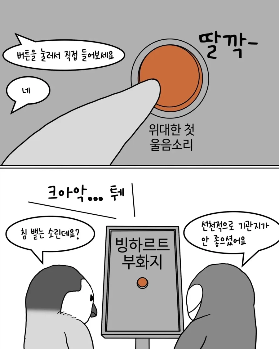 남극 펭귄 위인 생가 관광하는.manwha_3.webp