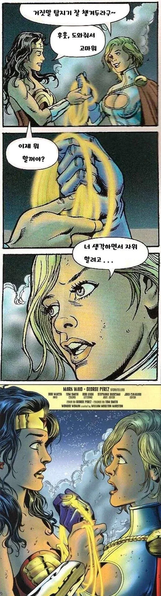 진실의 올가미.manwha_1.webp