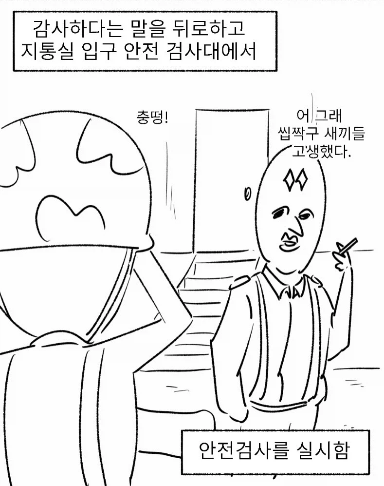 우리 부대 고문관