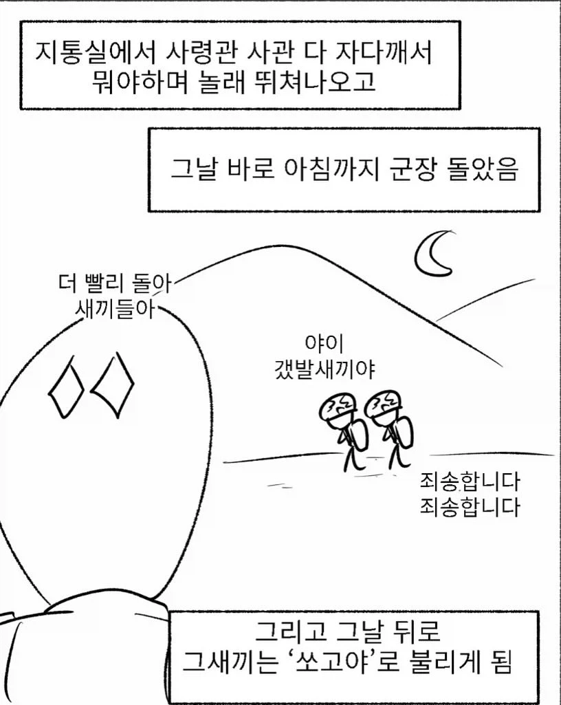 우리 부대 고문관