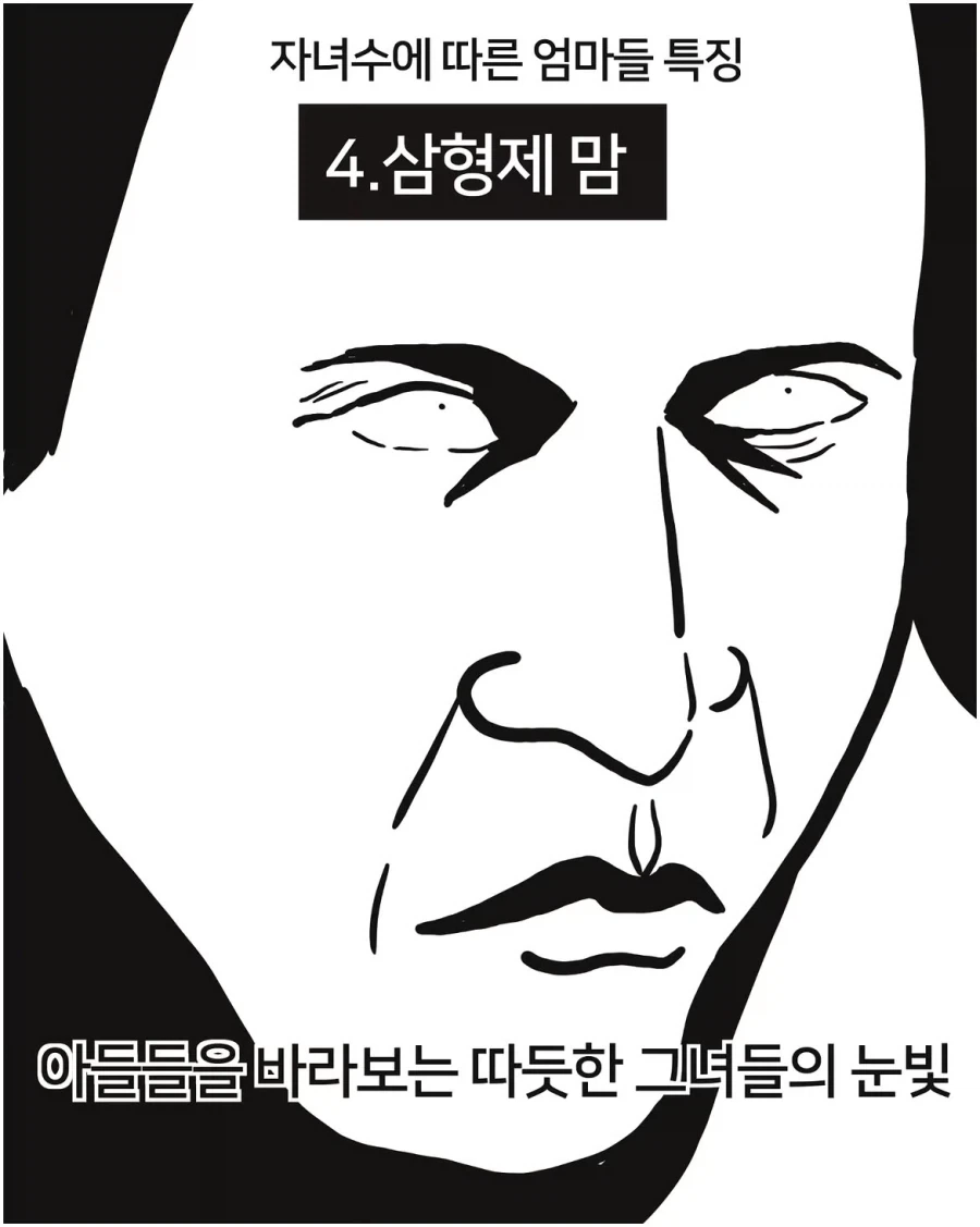 자녀 수에 따른 엄마들 특징.manwha_4.webp