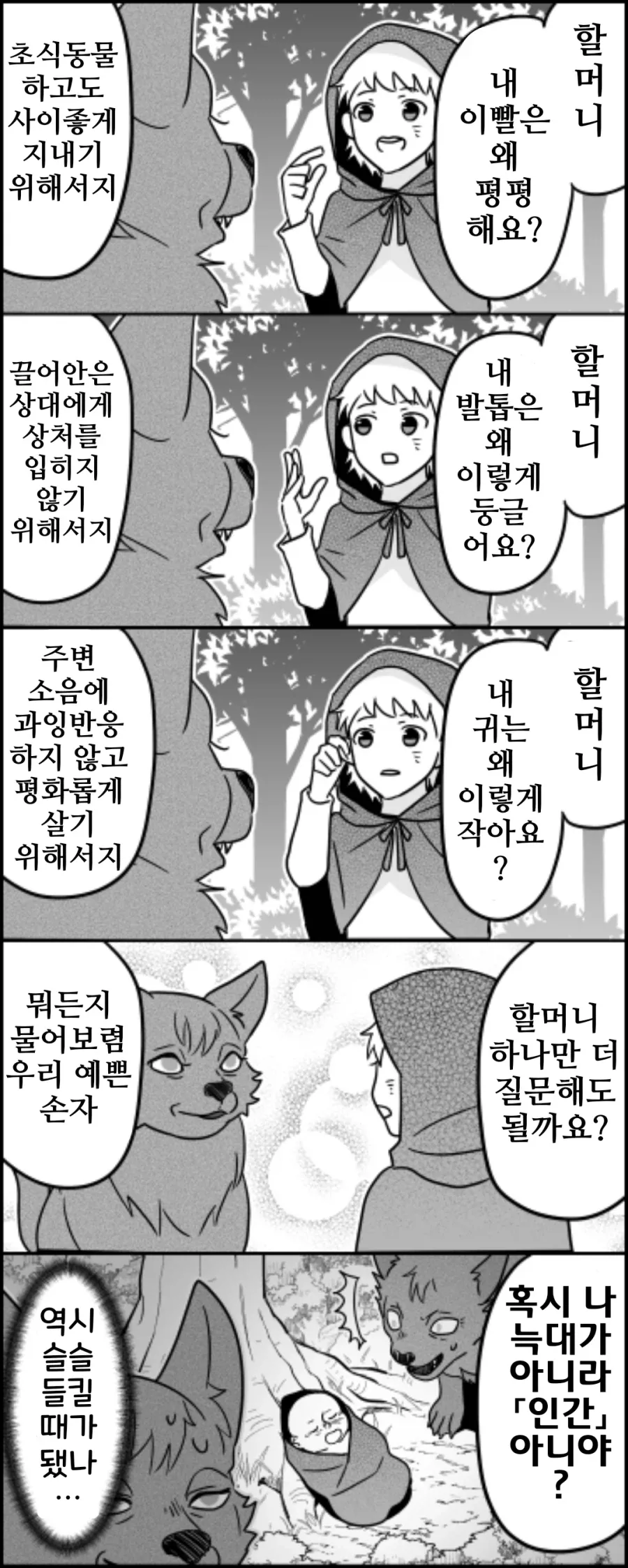 번역)빨간두건 출생의 비밀.manhwa_1.webp