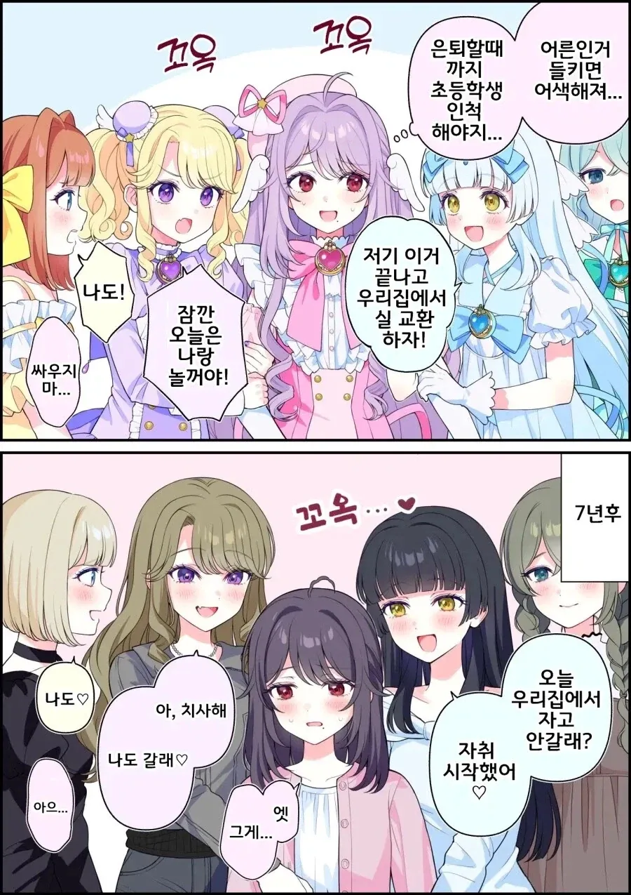 마법소녀팀의 최연장자 .manwha_2.webp
