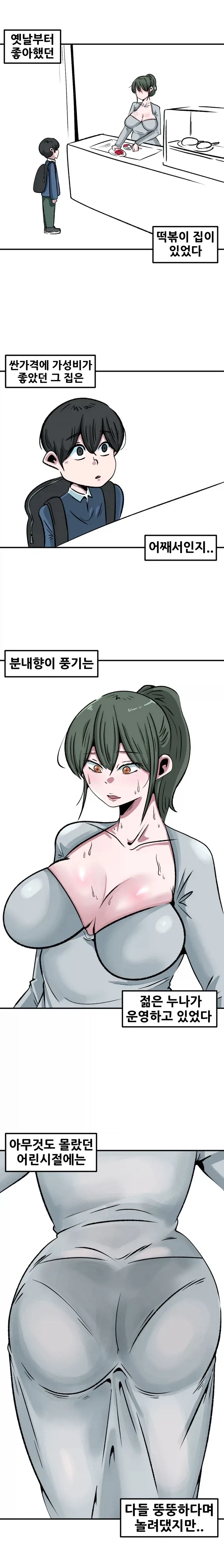 자주가는 떡볶이집 젊은 누나.manhwa_1.webp