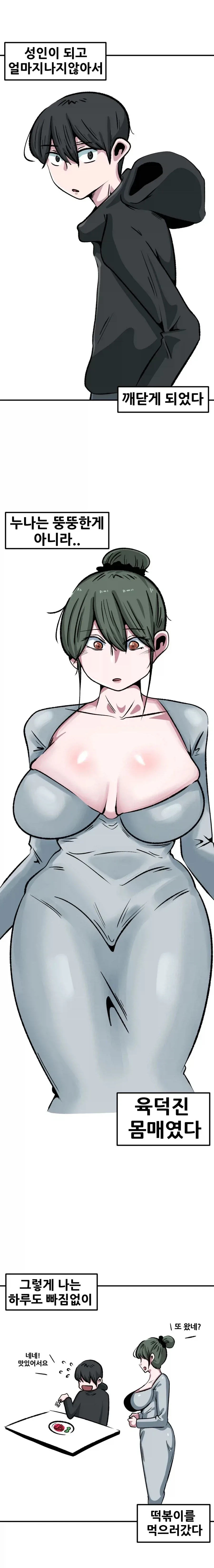 자주가는 떡볶이집 젊은 누나.manhwa_2.webp