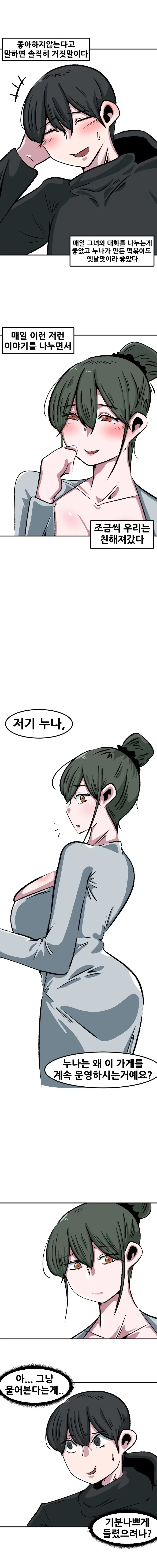 자주가는 떡볶이집 젊은 누나.manhwa_3.webp