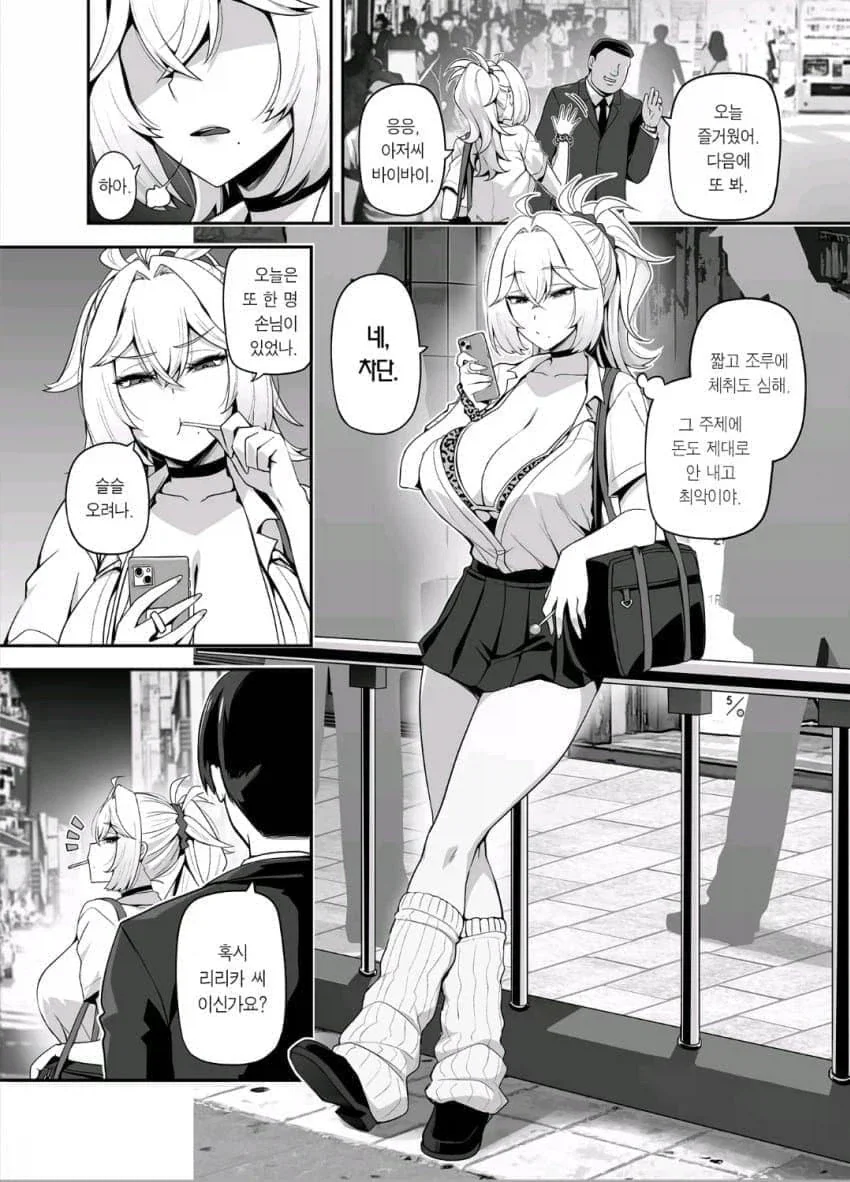 갸루와 리셀러 영포티 순애manga_1.webp
