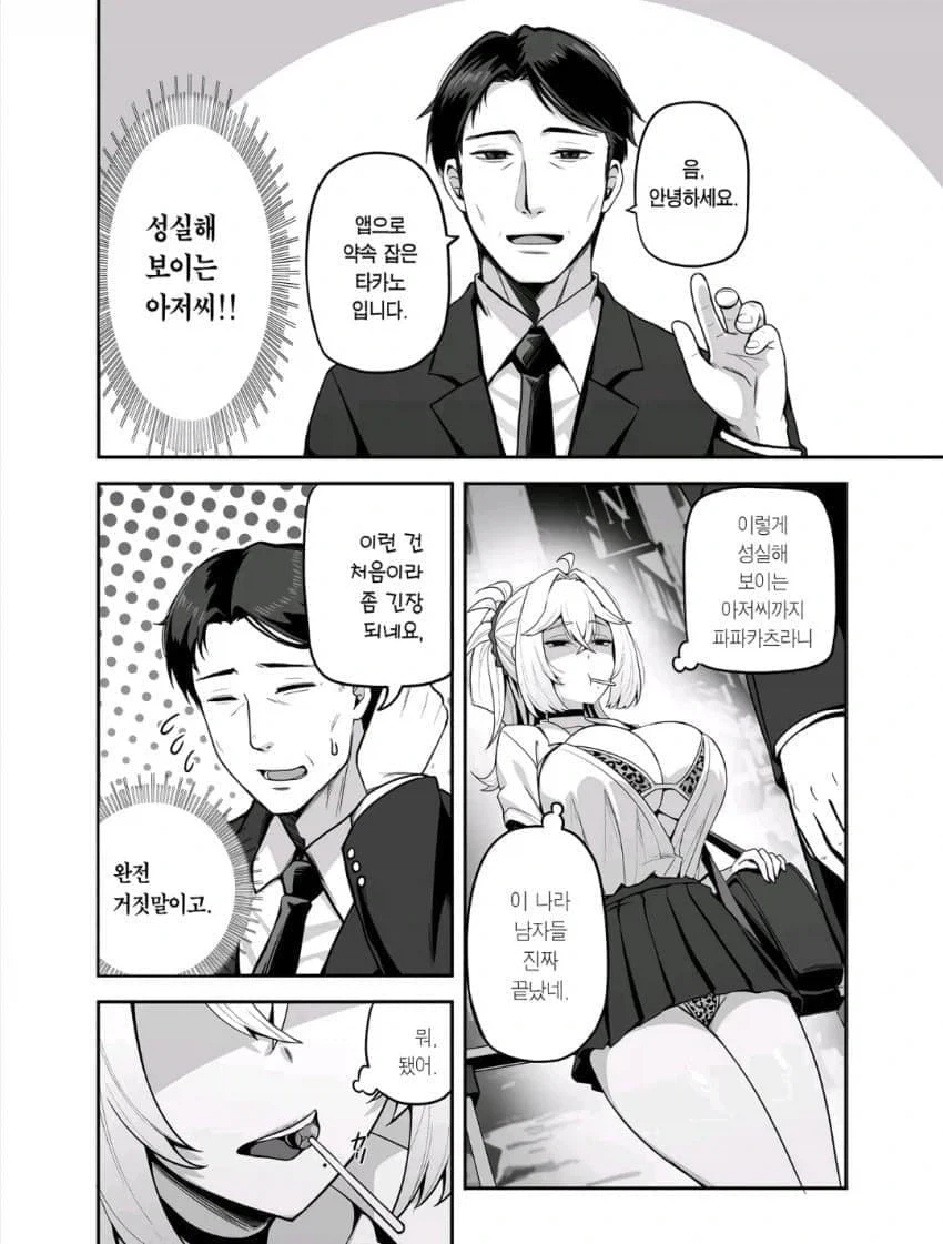 갸루와 리셀러 영포티 순애manga_2.webp