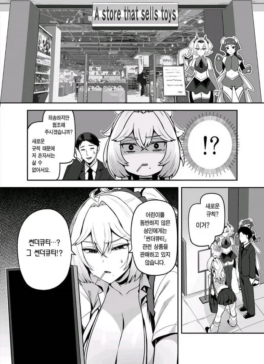 갸루와 리셀러 영포티 순애manga_3.webp