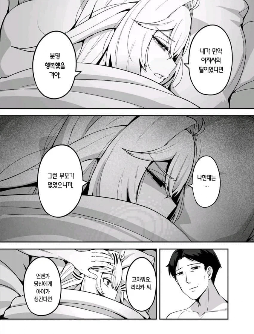 갸루와 리셀러 영포티 순애manga_8.webp