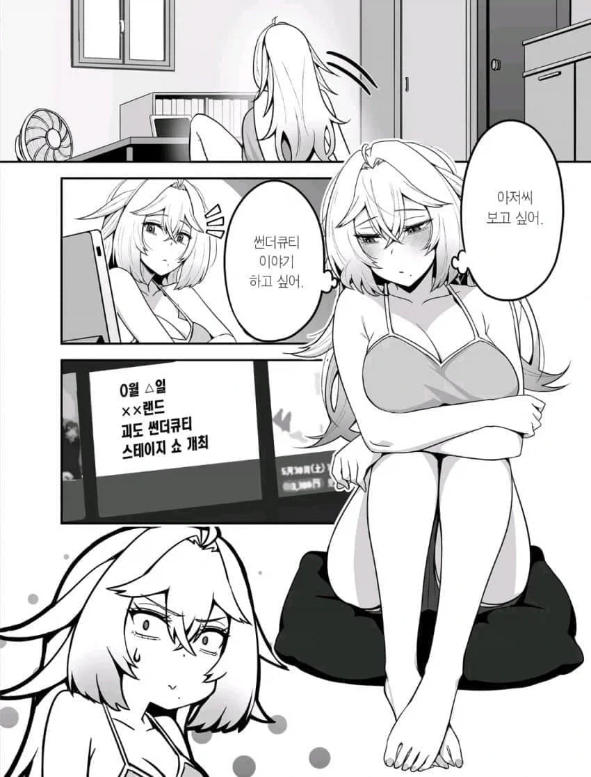 갸루와 리셀러 영포티 순애manga_13.webp