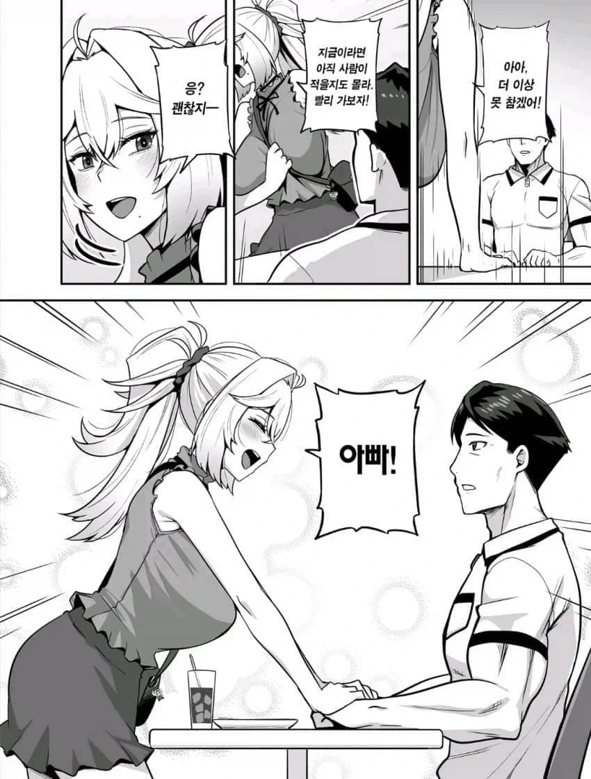 갸루와 리셀러 영포티 순애manga_17.webp