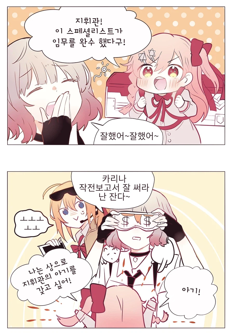 소녀전선)상을 주려는 지휘관 .manwha_1.webp