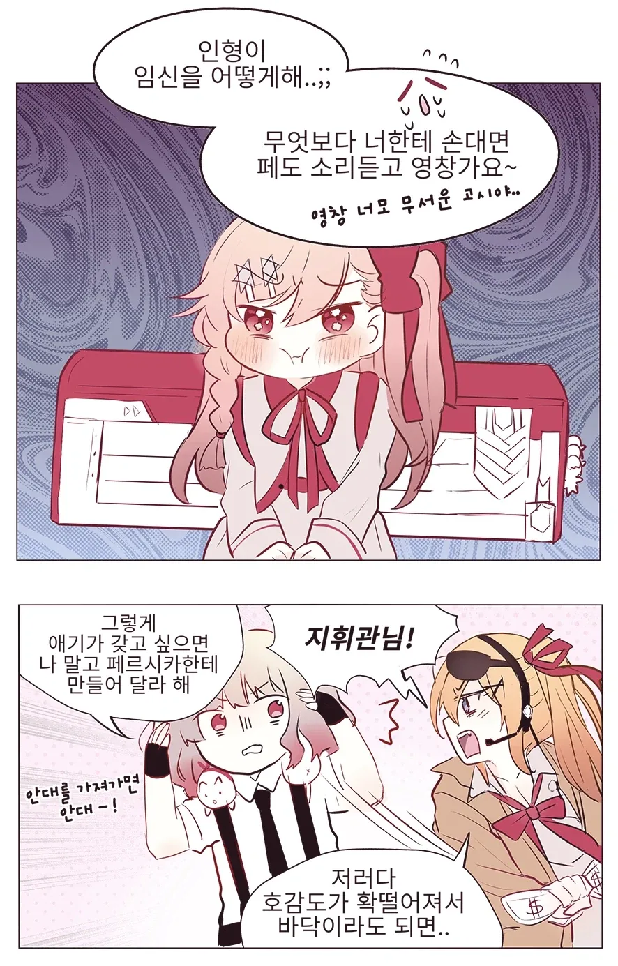 소녀전선)상을 주려는 지휘관 .manwha_2.webp