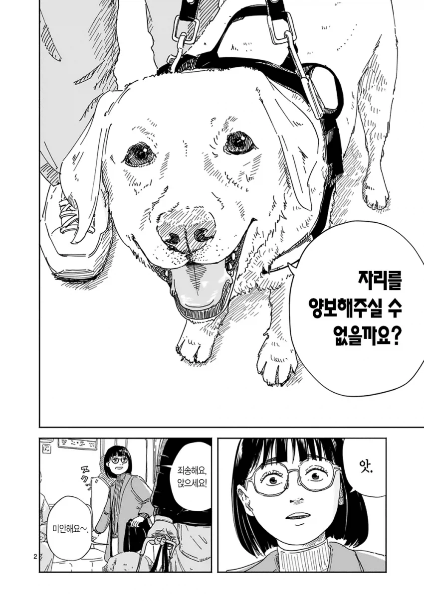 만약 키우던 강아지가 말을 한다면... manhwa_2.webp