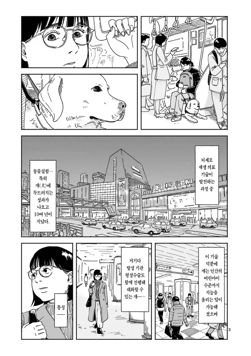 만약 키우던 강아지가 말을 한다면... manhwa_3.webp