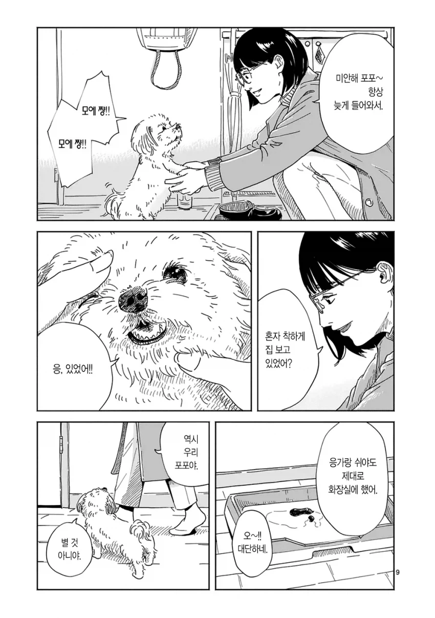 만약 키우던 강아지가 말을 한다면... manhwa_8.webp
