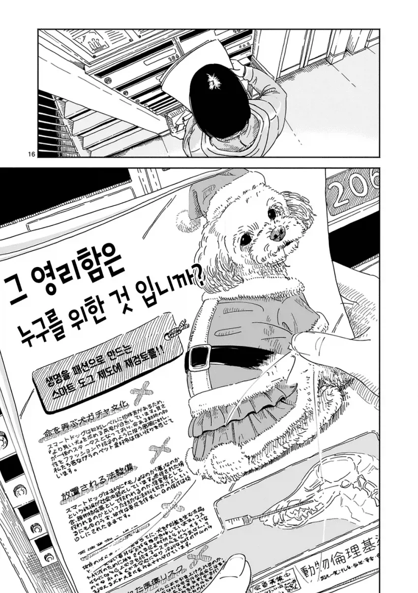 만약 키우던 강아지가 말을 한다면... manhwa_15.webp