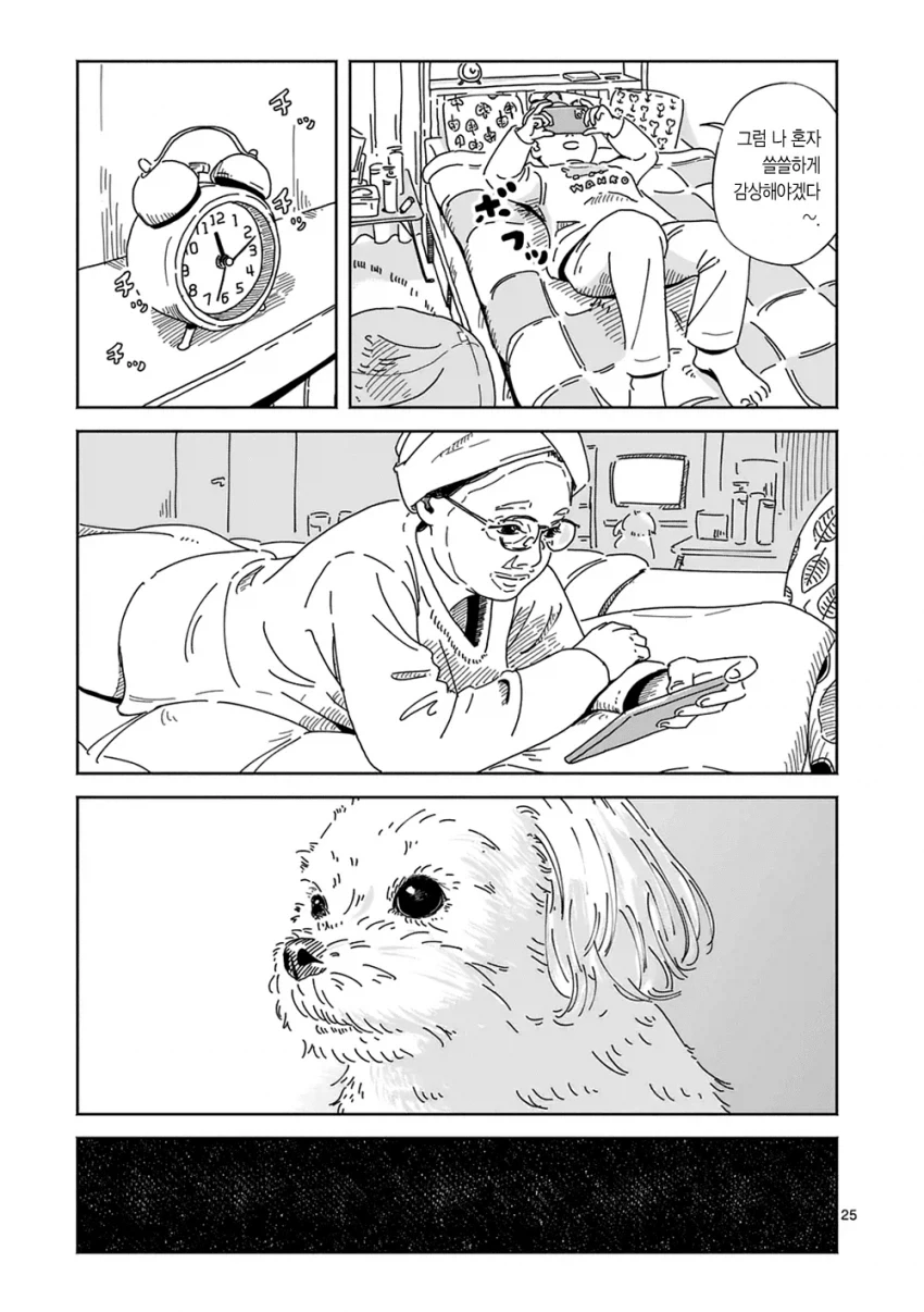 만약 키우던 강아지가 말을 한다면... manhwa_24.webp