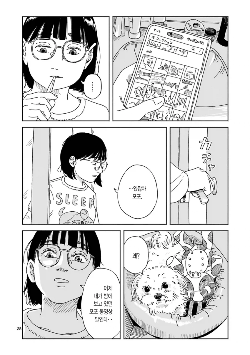 만약 키우던 강아지가 말을 한다면... manhwa_26.webp