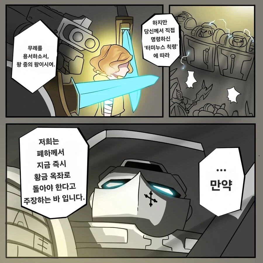 소녀의 몸애 빙의한 워해머 황제 만화.manhwa_9.webp