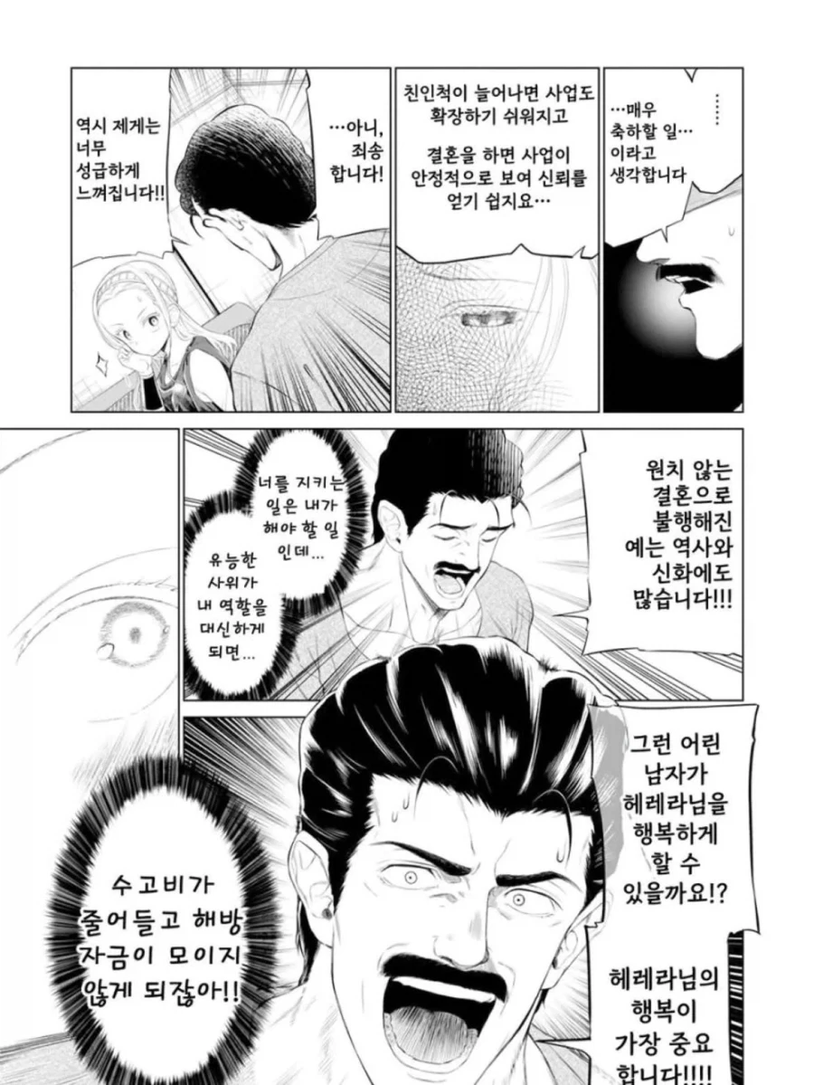 소녀 노예상과 아저씨가 꽁냥대는 만화 1.manga_13.webp