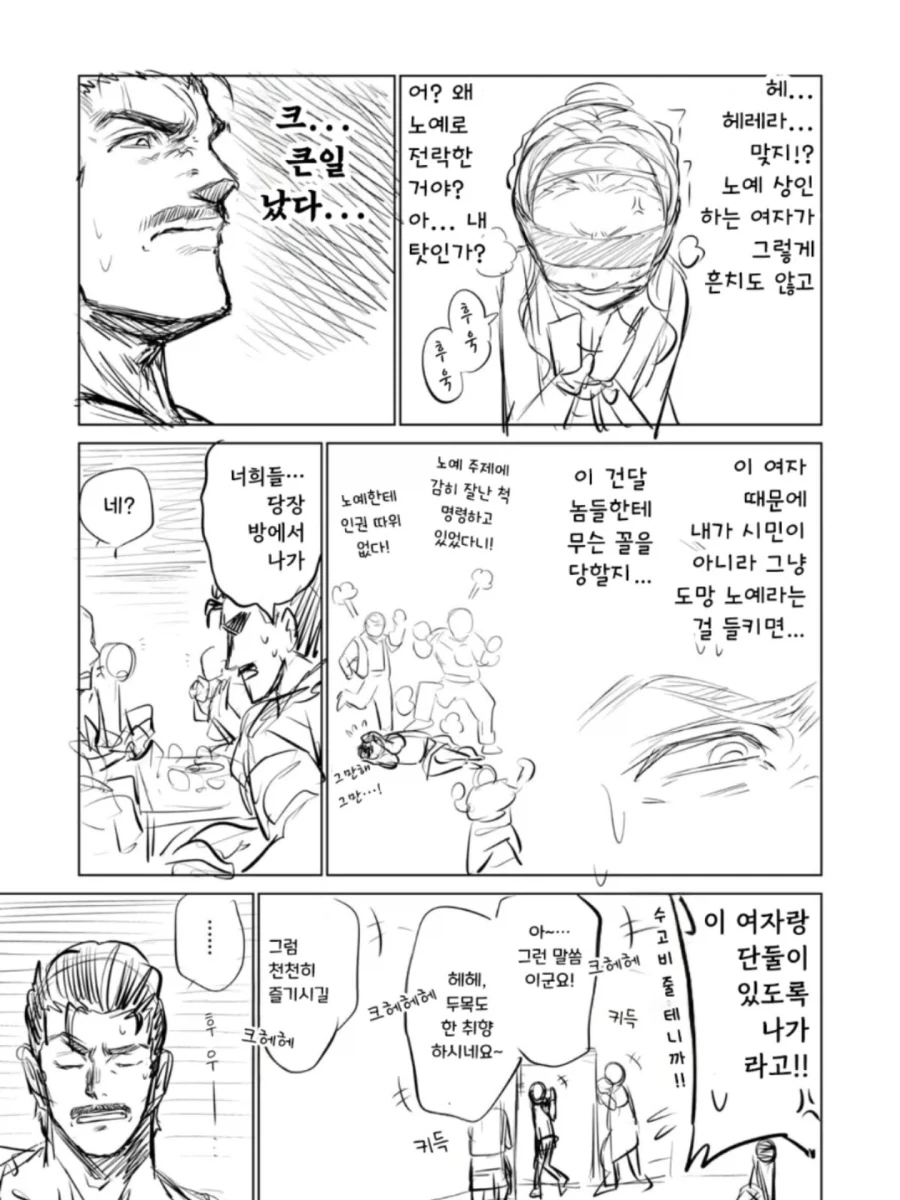 소녀 노예상과 아저씨가 꽁냥대는 만화 2.manga_6.webp