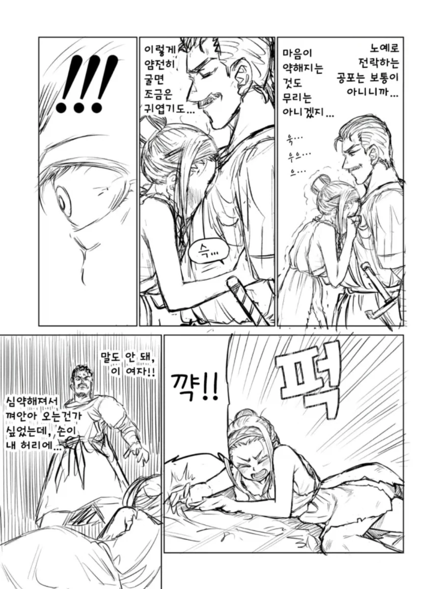 소녀 노예상과 아저씨가 꽁냥대는 만화 2.manga_10.webp