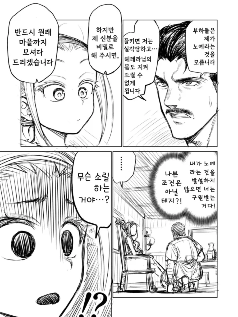 소녀 노예상과 아저씨가 꽁냥대는 만화 2.manga_14.webp