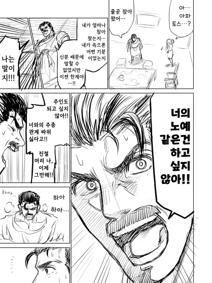 소녀 노예상과 아저씨가 꽁냥대는 만화 2.manga_20.webp